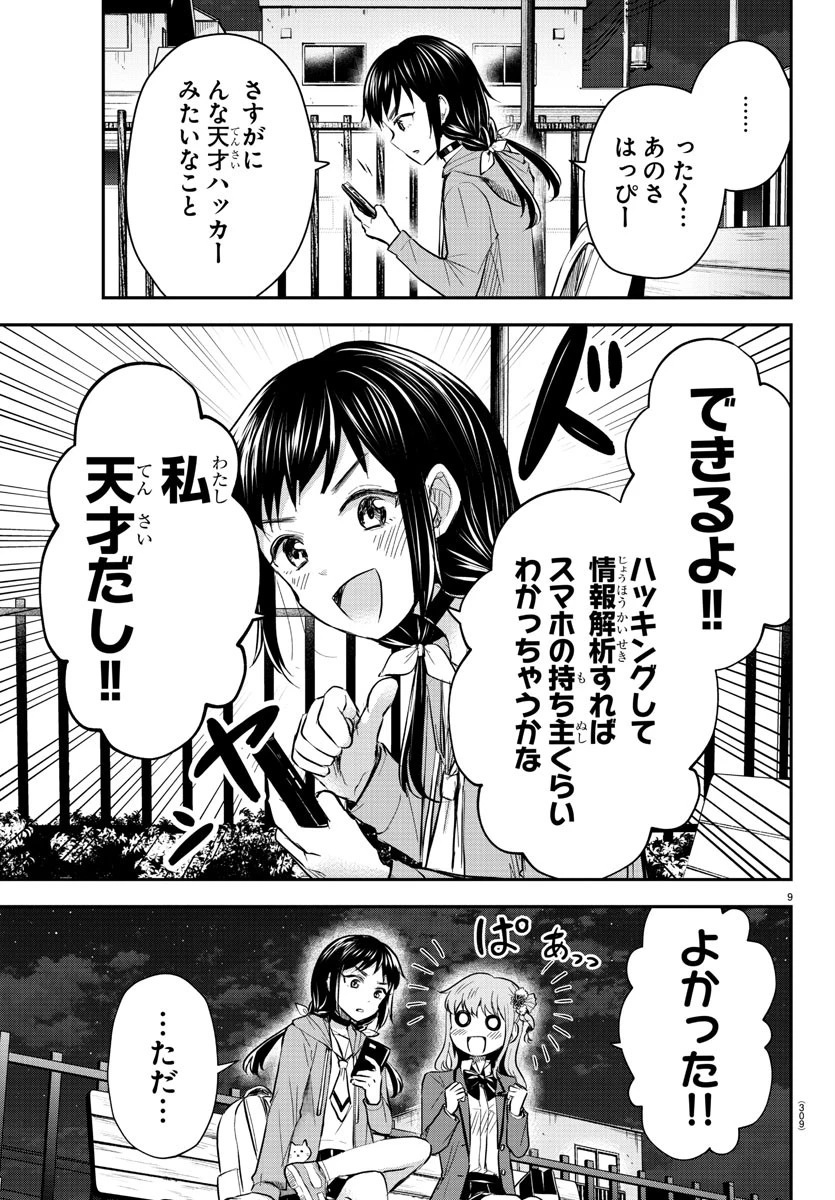 きみは四葉のクローバー 第23話 - 9