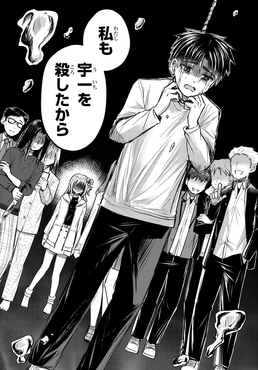 きみは四葉のクローバー 第23話 - 14