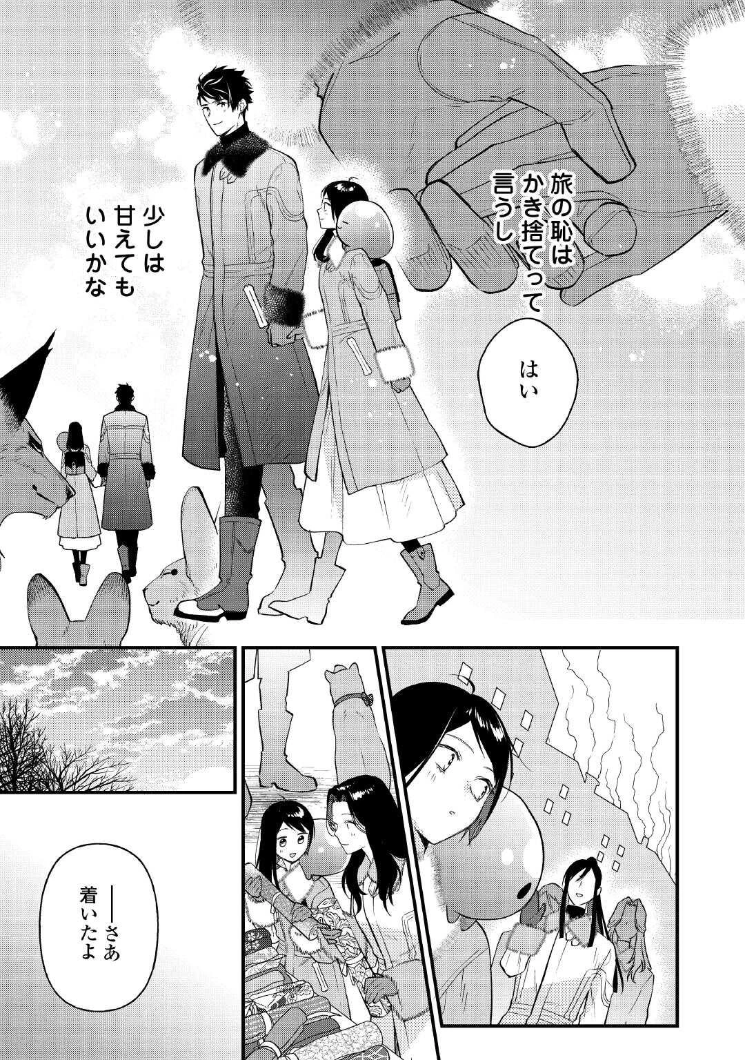 転移先は薬師が少ない世界でした 第34.2話 - 4