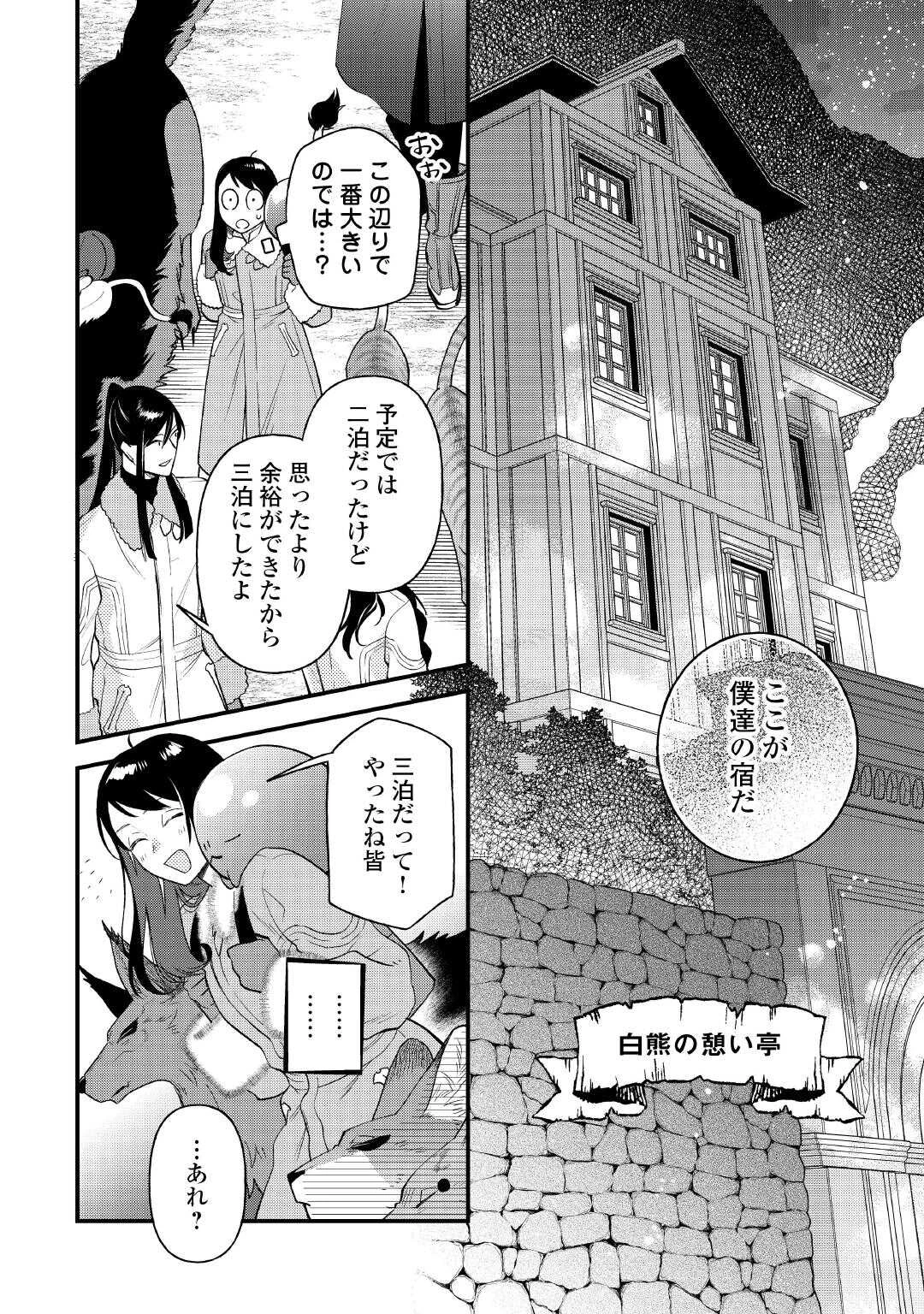 転移先は薬師が少ない世界でした 第34.2話 - 5