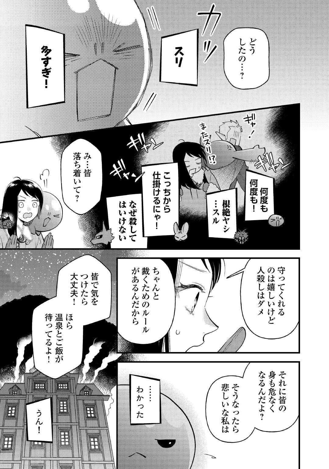 転移先は薬師が少ない世界でした 第34.2話 - 6