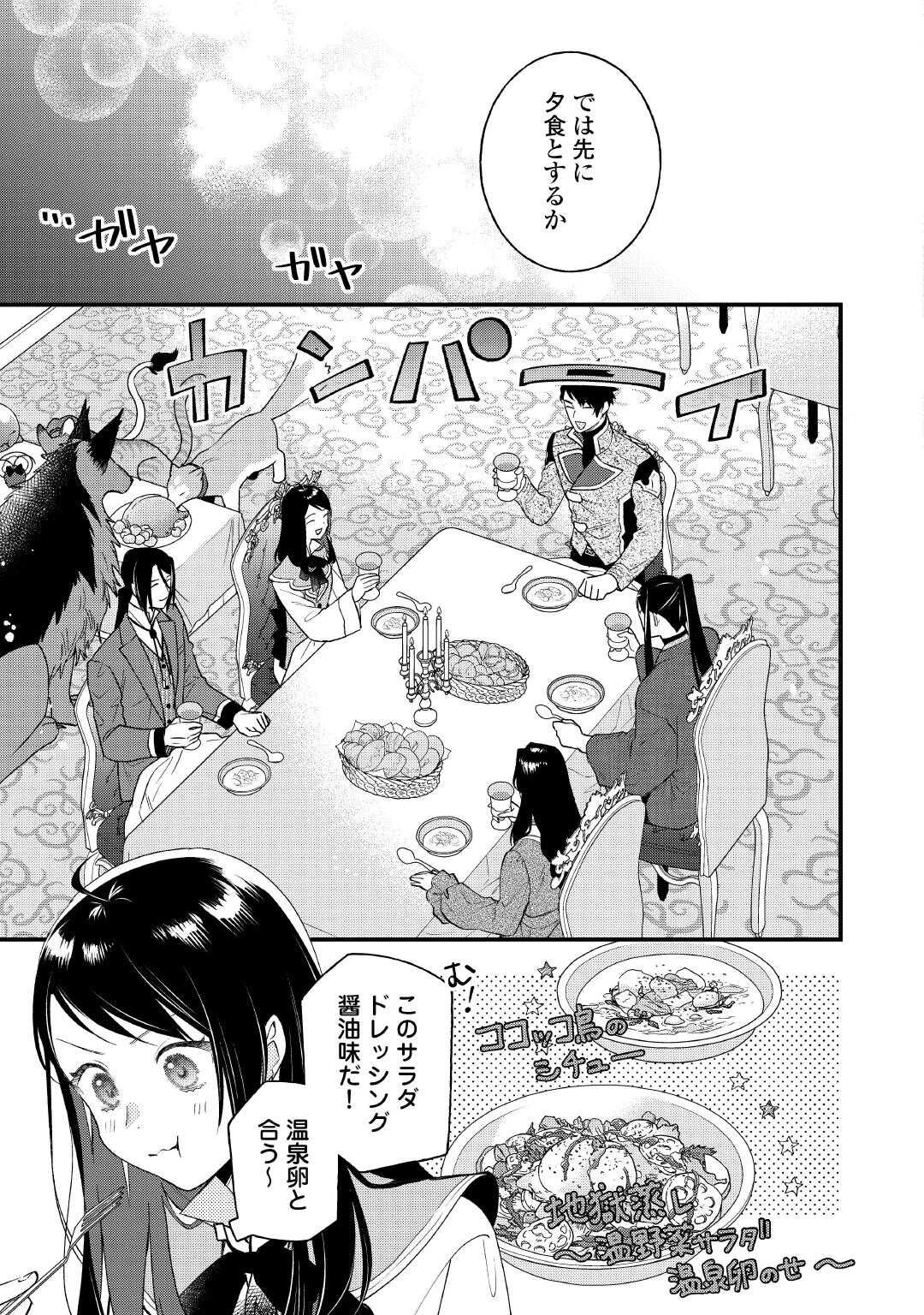 転移先は薬師が少ない世界でした 第34.2話 - 10