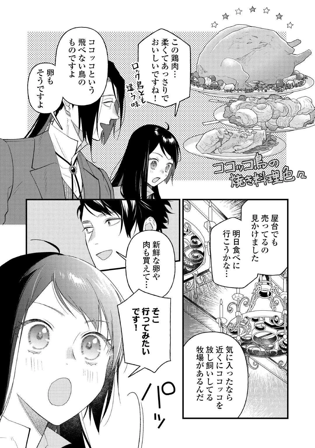 転移先は薬師が少ない世界でした 第34.2話 - 11