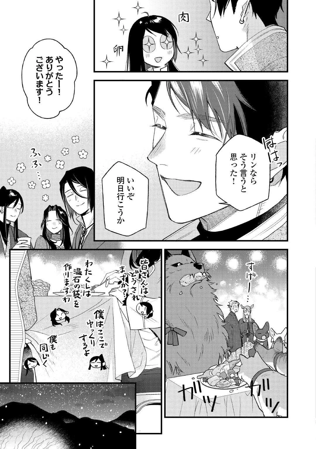 転移先は薬師が少ない世界でした 第34.2話 - 12