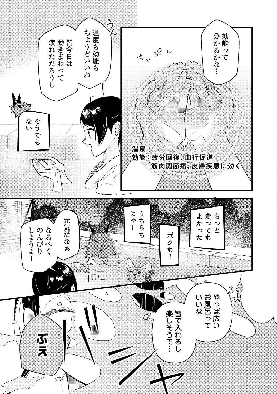 転移先は薬師が少ない世界でした 第34.2話 - 14