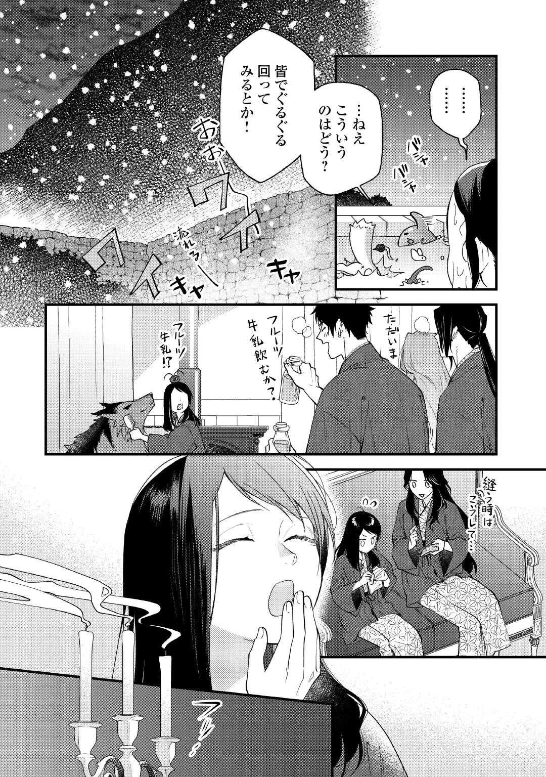 転移先は薬師が少ない世界でした 第34.2話 - 15