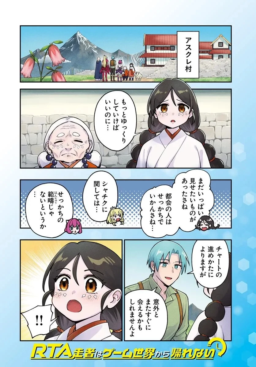 RTA走者はゲーム世界から帰れない 第19.1話 - 1