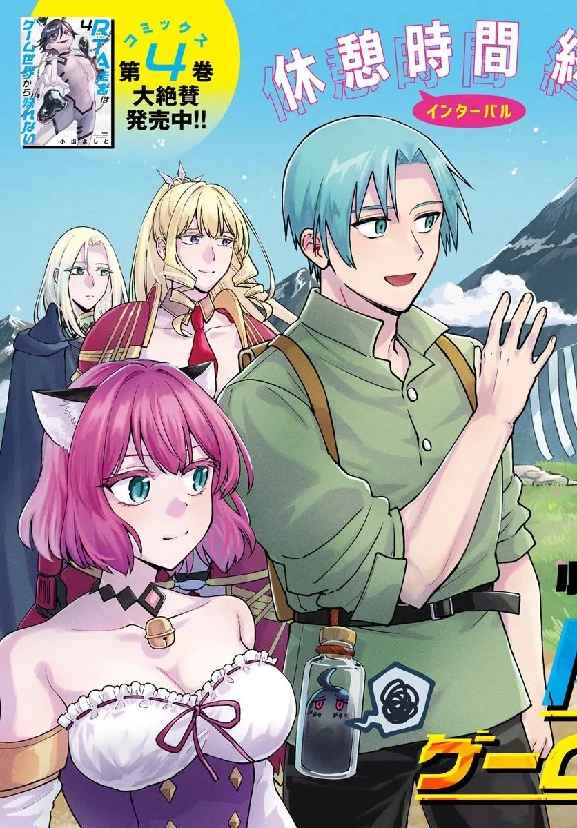 RTA走者はゲーム世界から帰れない 第19.1話 - 3