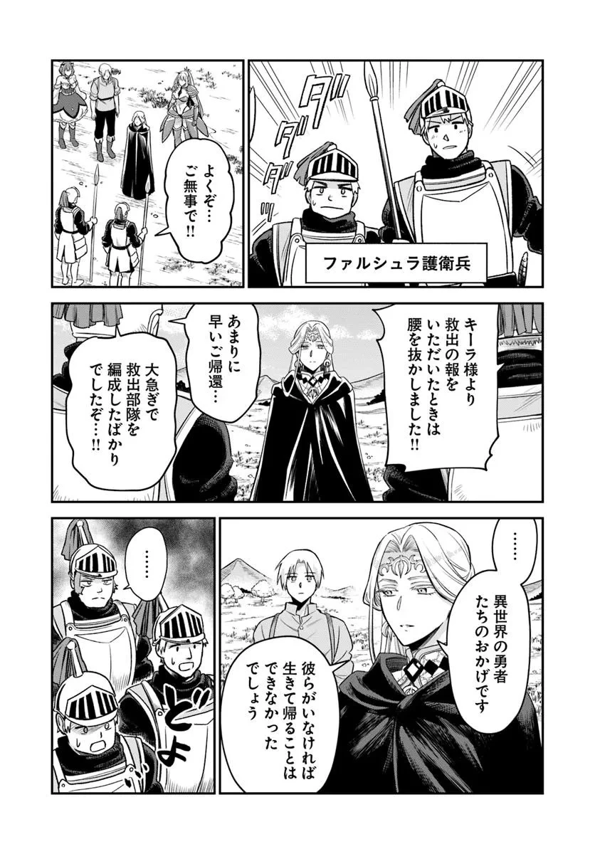 RTA走者はゲーム世界から帰れない 第19.1話 - 6