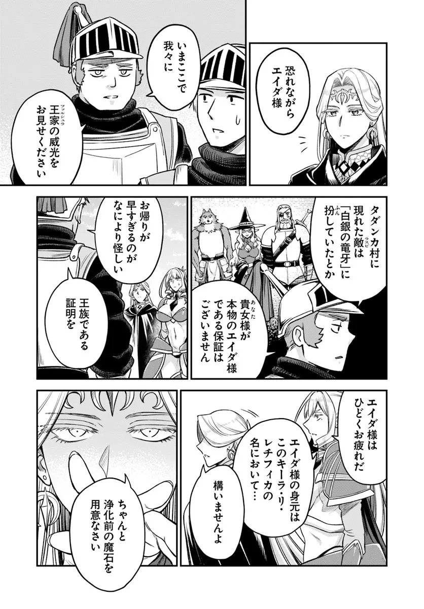 RTA走者はゲーム世界から帰れない 第19.1話 - 7