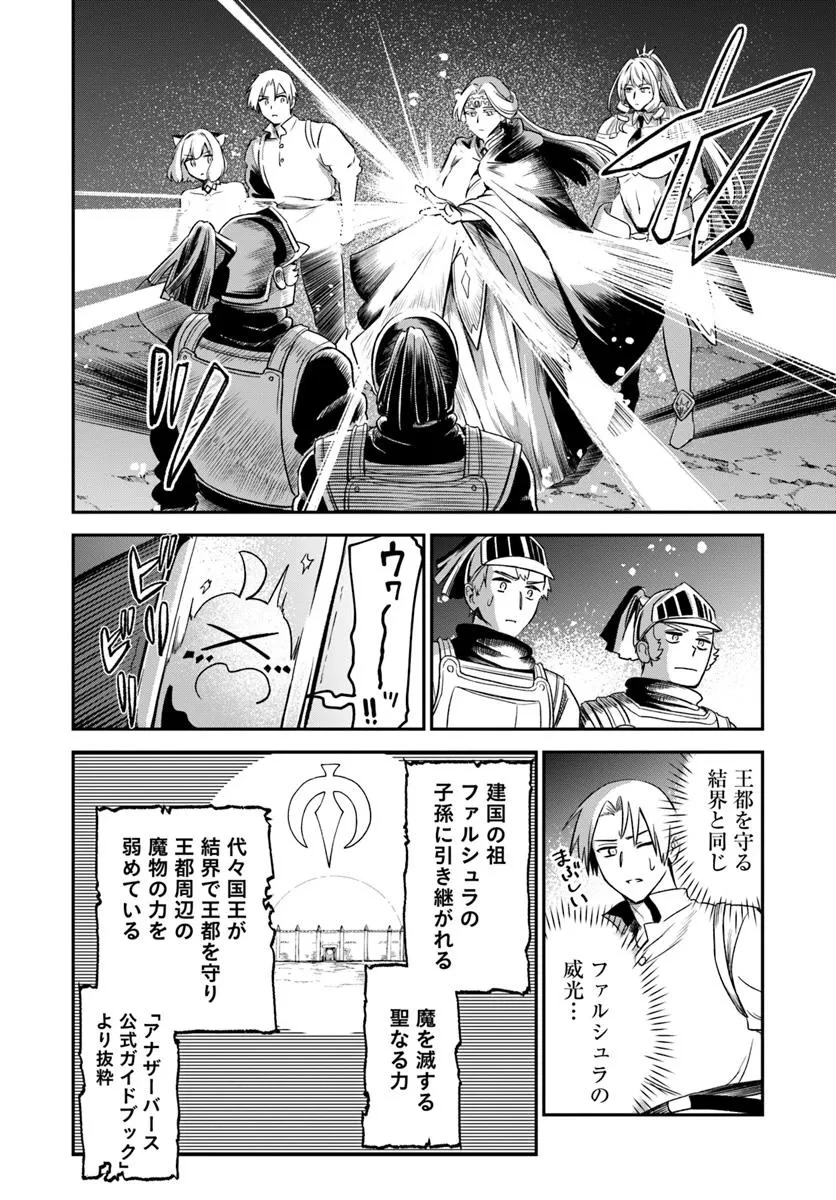 RTA走者はゲーム世界から帰れない 第19.1話 - 8