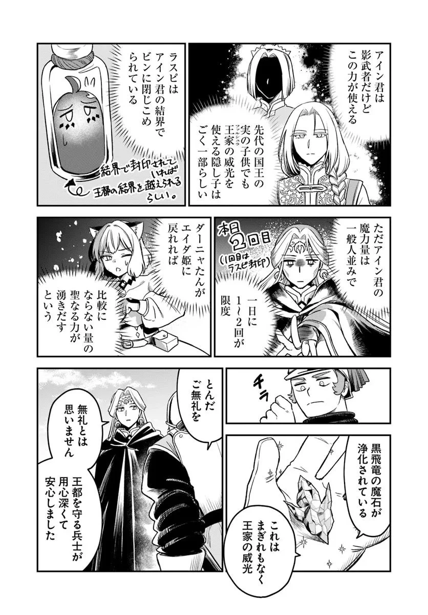 RTA走者はゲーム世界から帰れない 第19.1話 - 9
