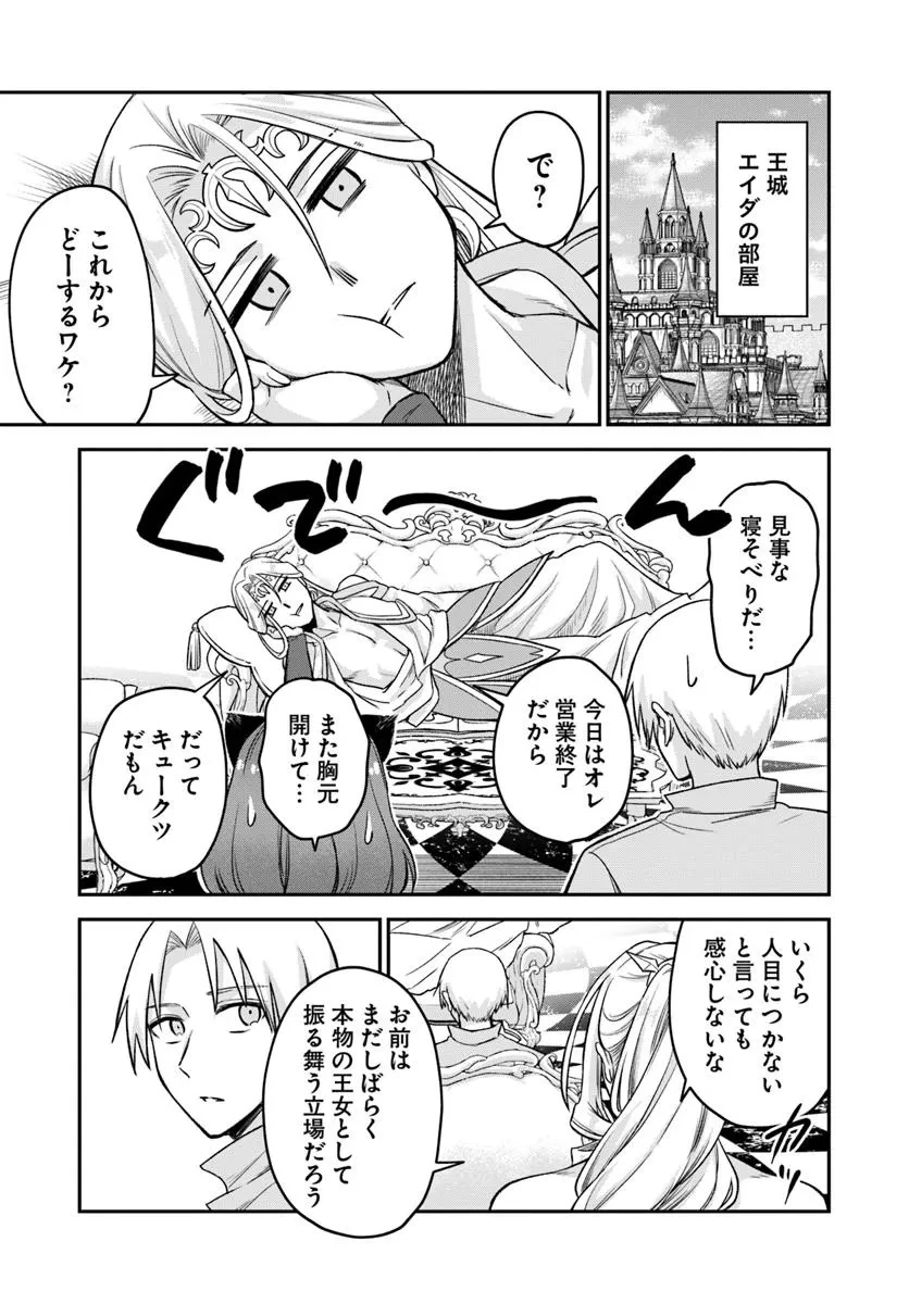 RTA走者はゲーム世界から帰れない 第19.1話 - 13