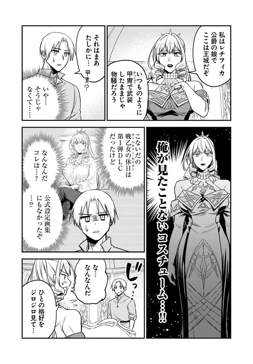 RTA走者はゲーム世界から帰れない 第19.1話 - 15