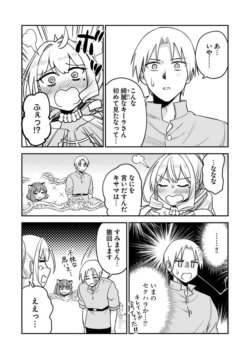 RTA走者はゲーム世界から帰れない 第19.1話 - 16