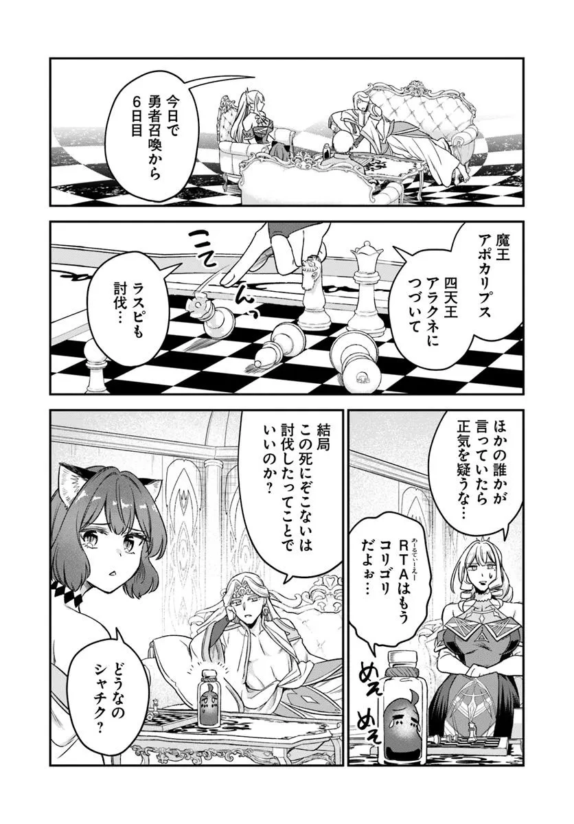 RTA走者はゲーム世界から帰れない 第19.1話 - 17