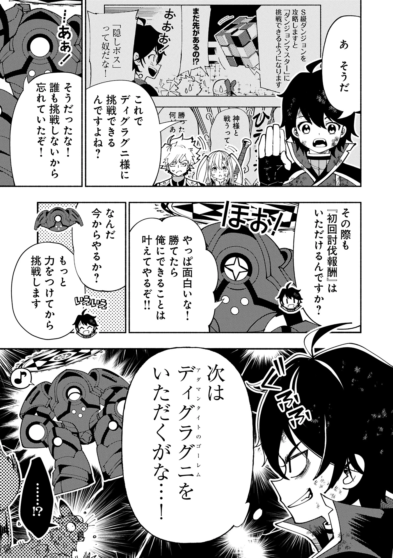 ヘルモード ～やり込み好きのゲーマーは廃設定の異世界で無双する～ はじまりの召喚士 第74話 - 3