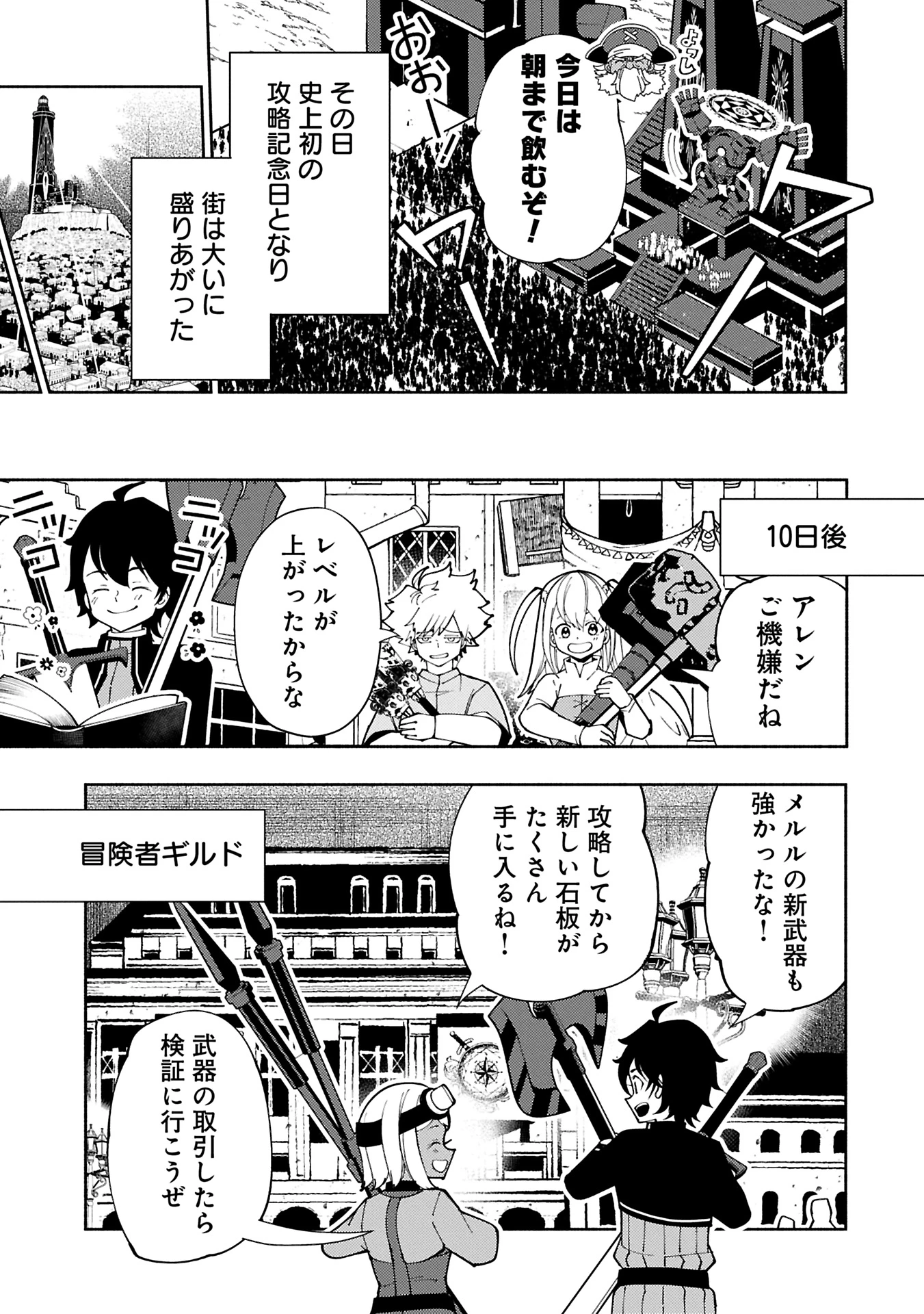 ヘルモード ～やり込み好きのゲーマーは廃設定の異世界で無双する～ はじまりの召喚士 第74.1話 - 7