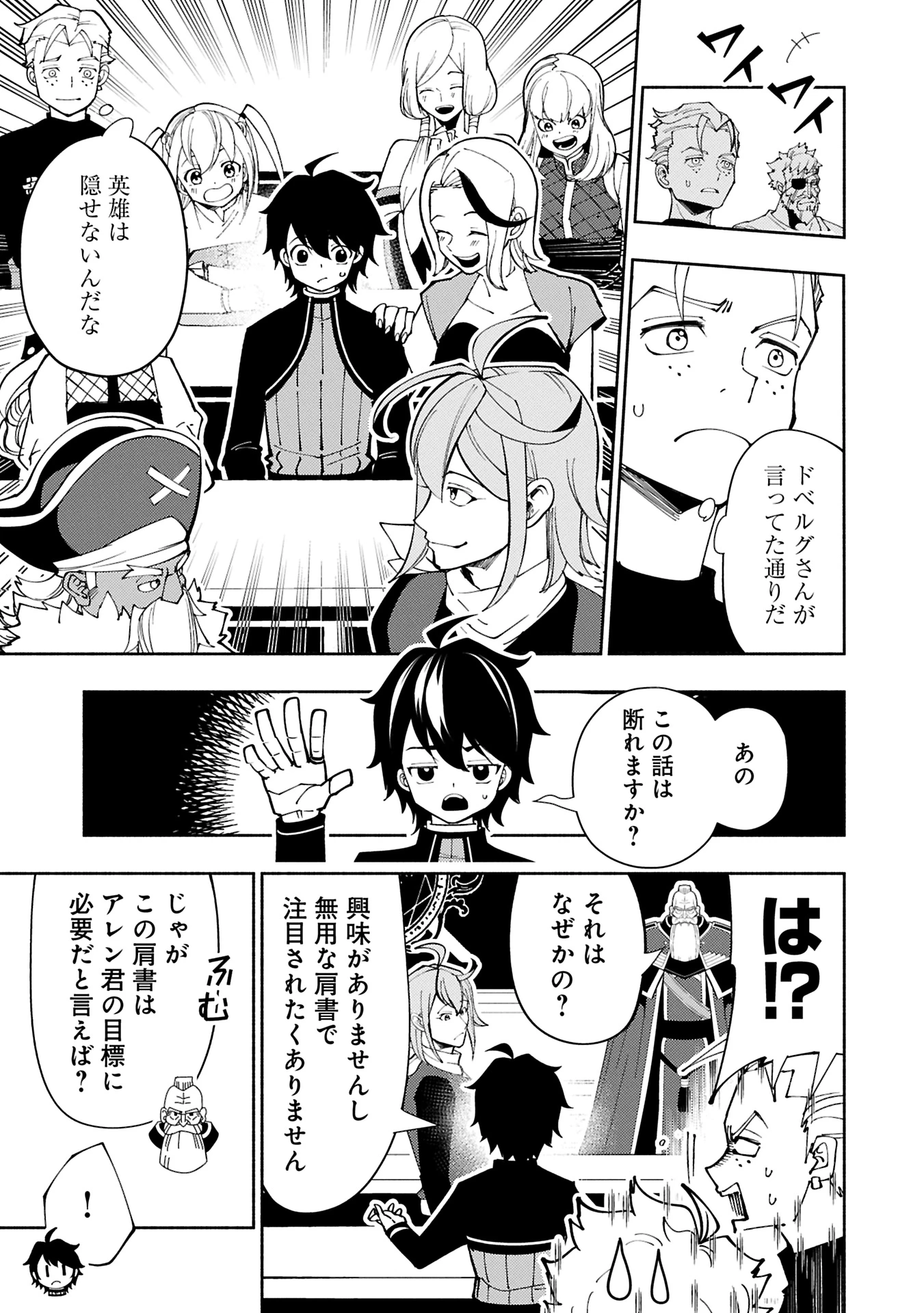 ヘルモード ～やり込み好きのゲーマーは廃設定の異世界で無双する～ はじまりの召喚士 第74.1話 - 11