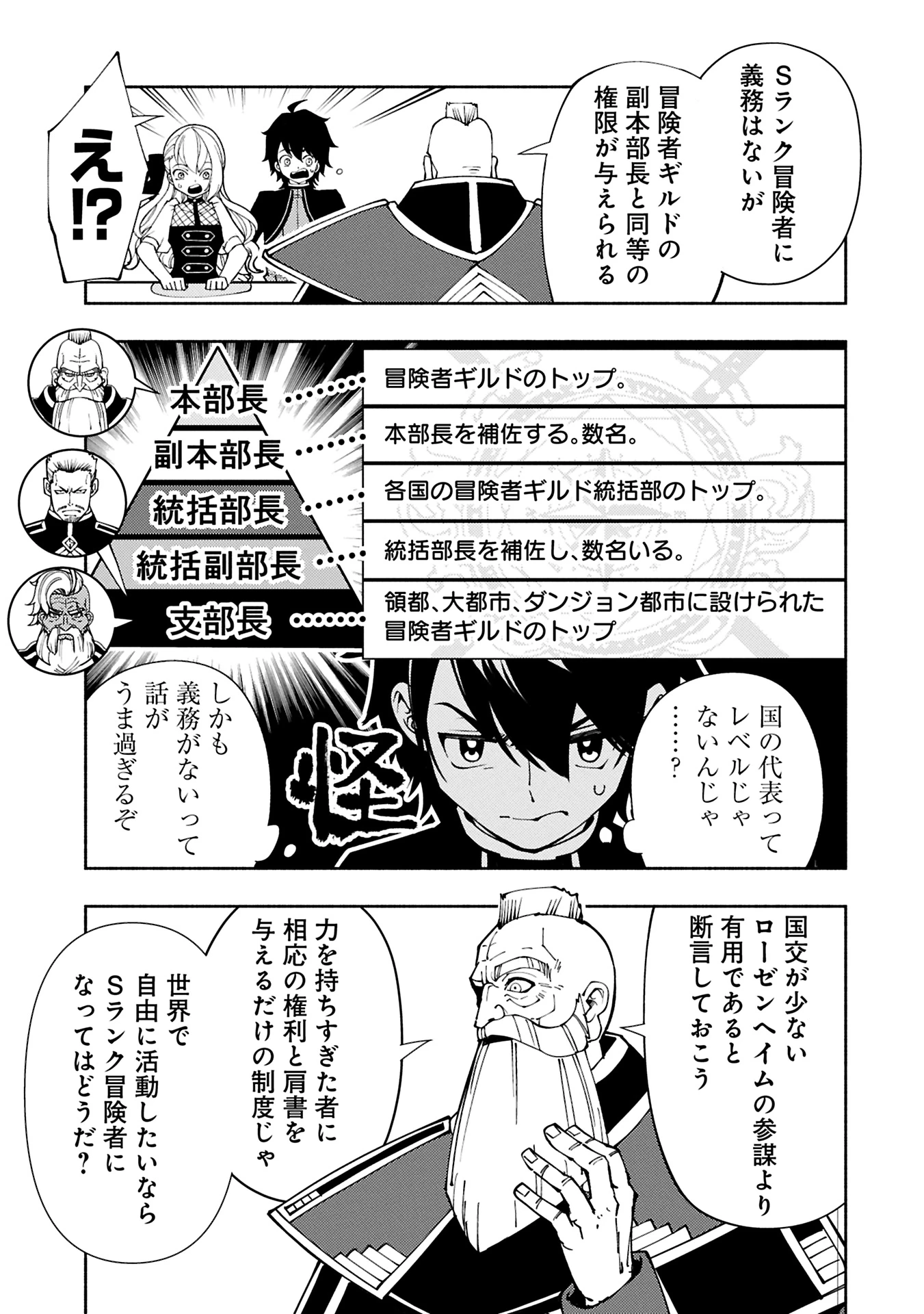 ヘルモード ～やり込み好きのゲーマーは廃設定の異世界で無双する～ はじまりの召喚士 第74.1話 - 13