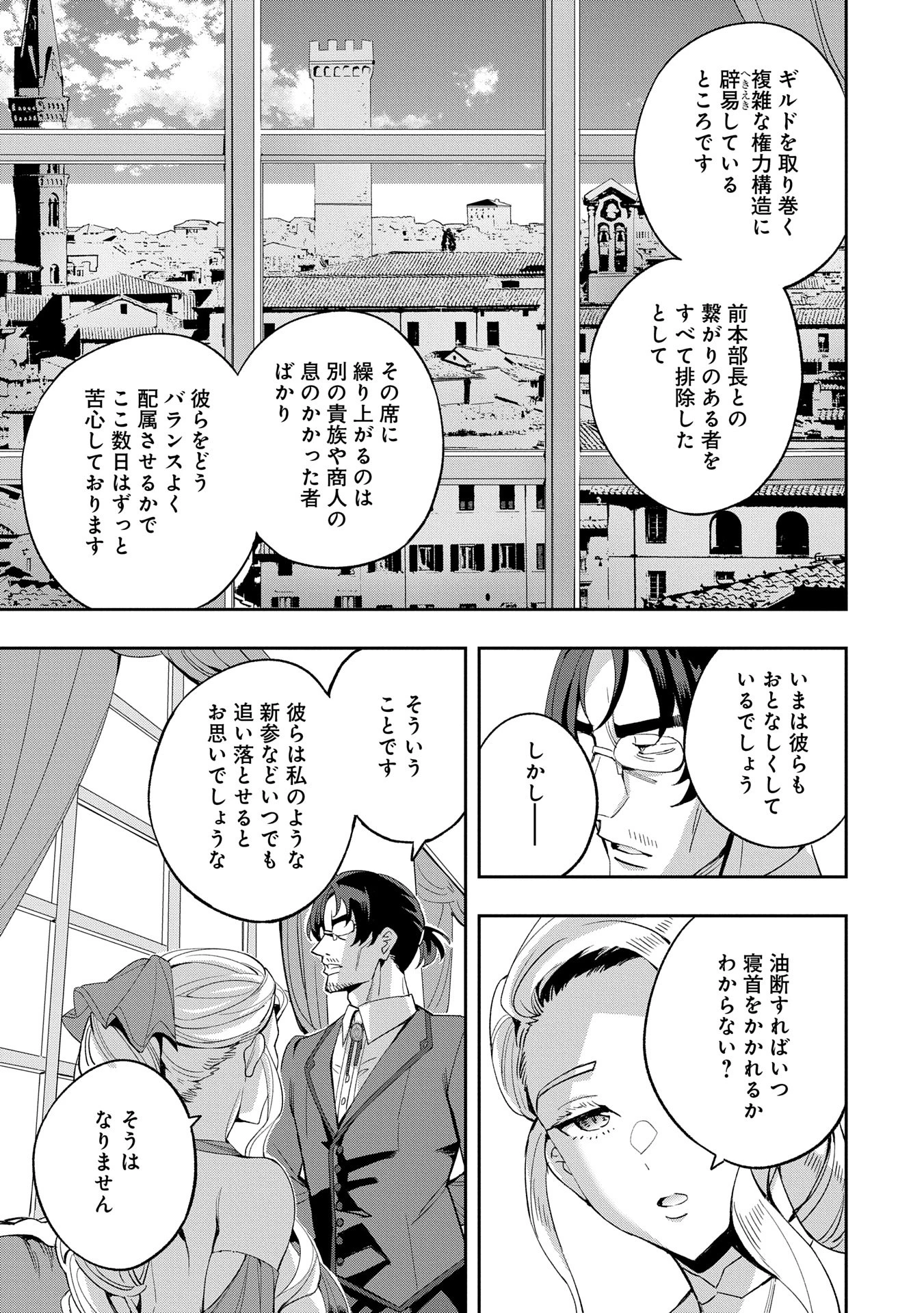 転生してから40年。そろそろ、おじさんも恋がしたい。 第34話 - 5