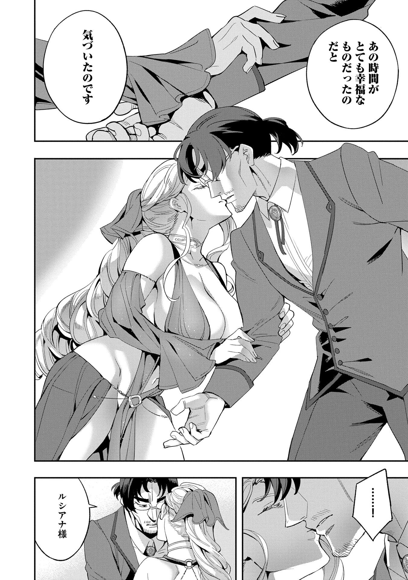 転生してから40年。そろそろ、おじさんも恋がしたい。 第34話 - 8