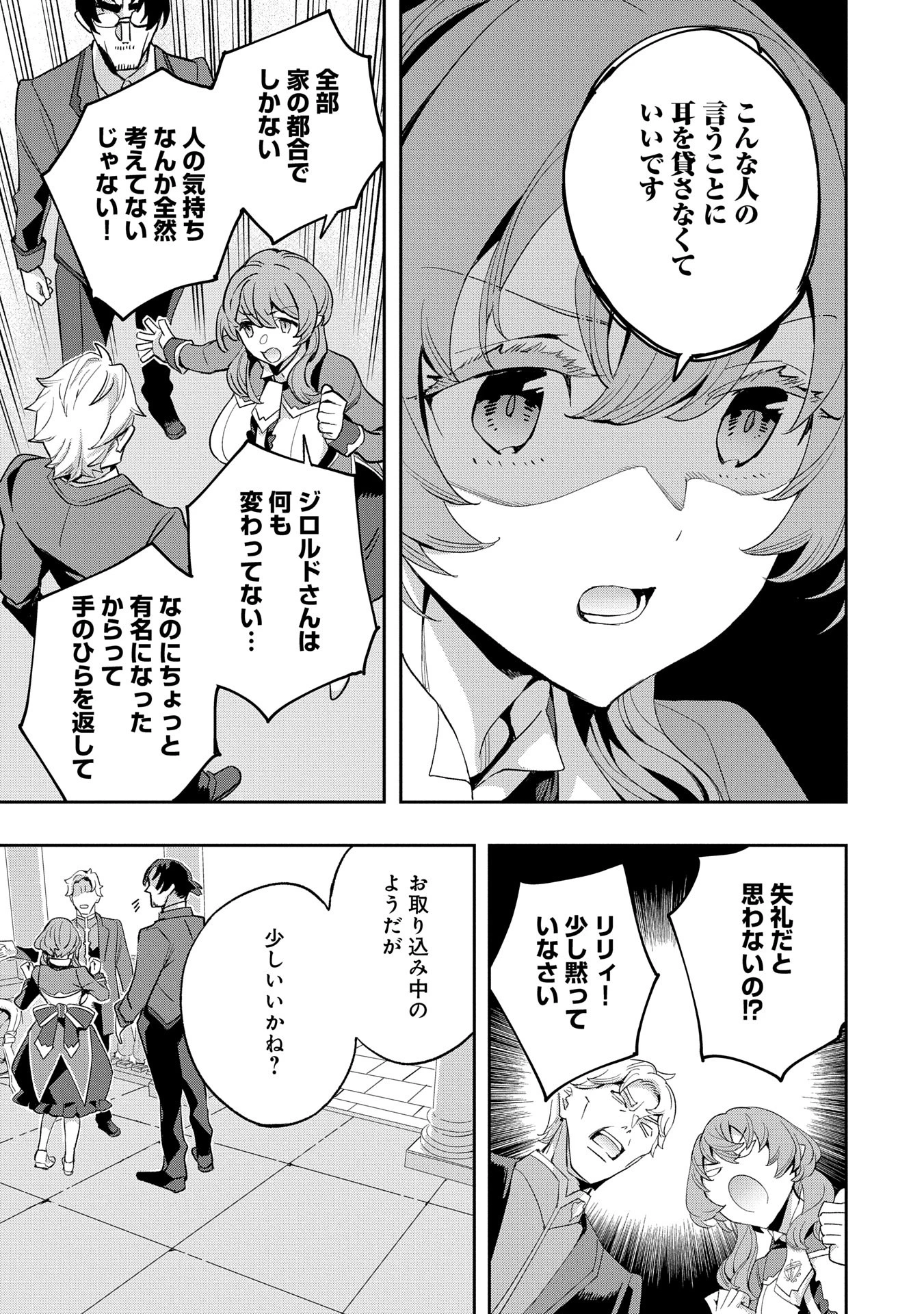 転生してから40年。そろそろ、おじさんも恋がしたい。 第34話 - 13