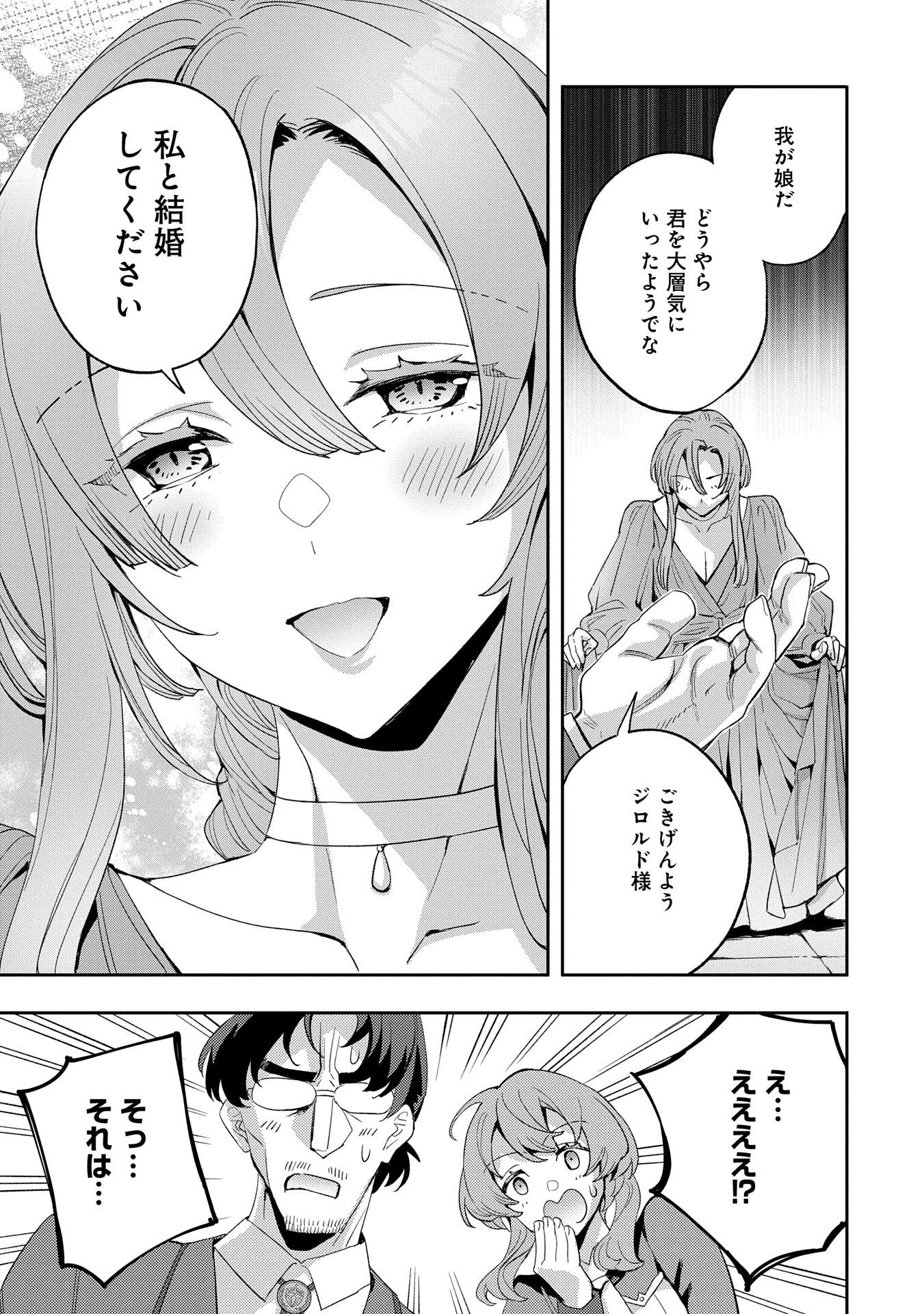 転生してから40年。そろそろ、おじさんも恋がしたい。 第34話 - 15