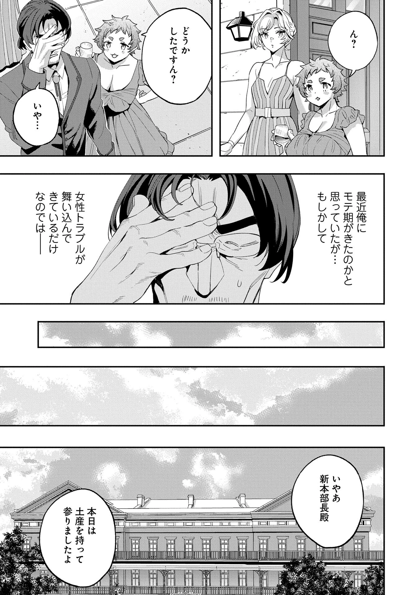 転生してから40年。そろそろ、おじさんも恋がしたい。 第34話 - 19