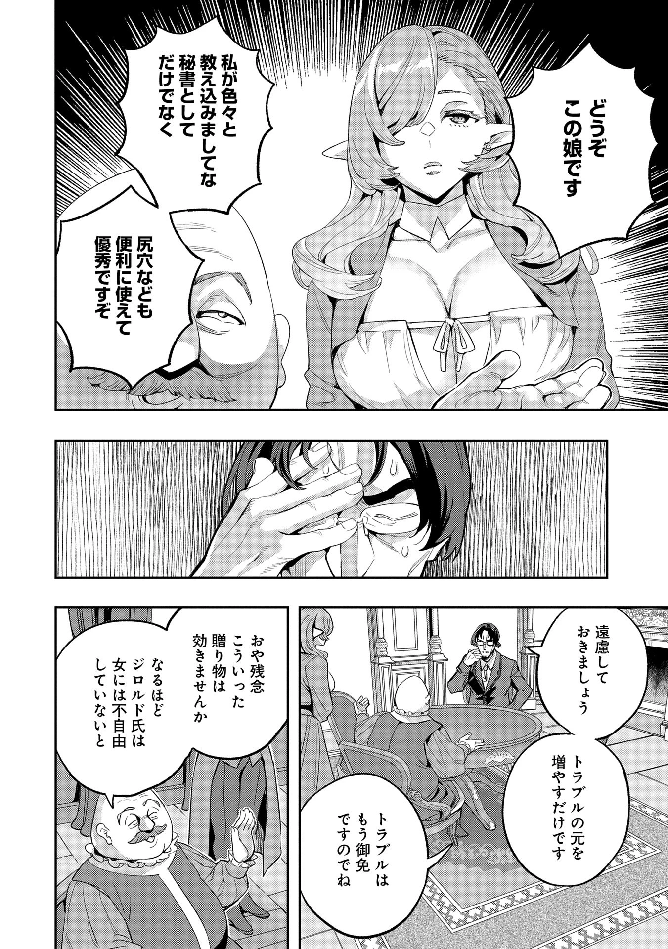 転生してから40年。そろそろ、おじさんも恋がしたい。 第34話 - 20