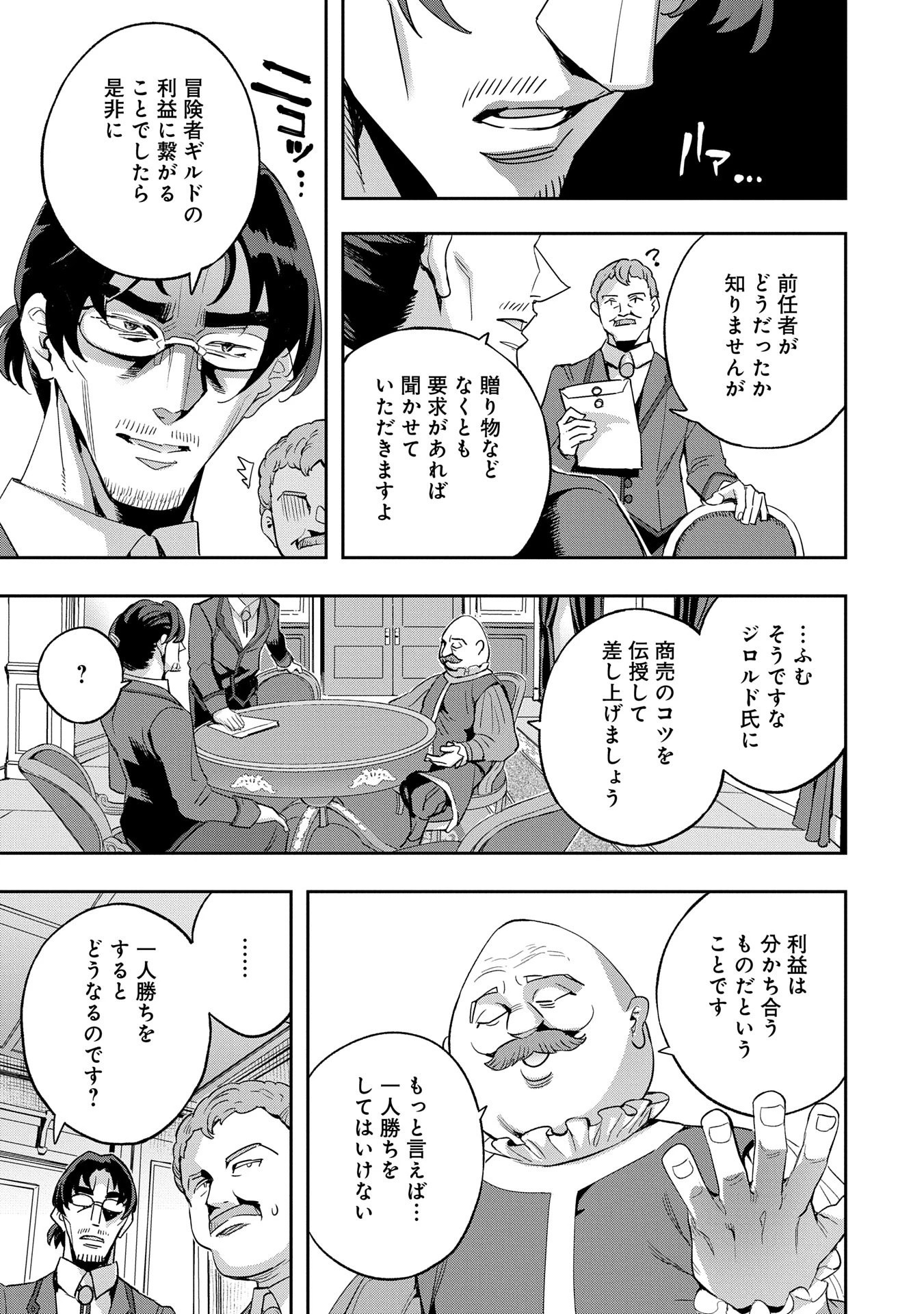 転生してから40年。そろそろ、おじさんも恋がしたい。 第34話 - 21