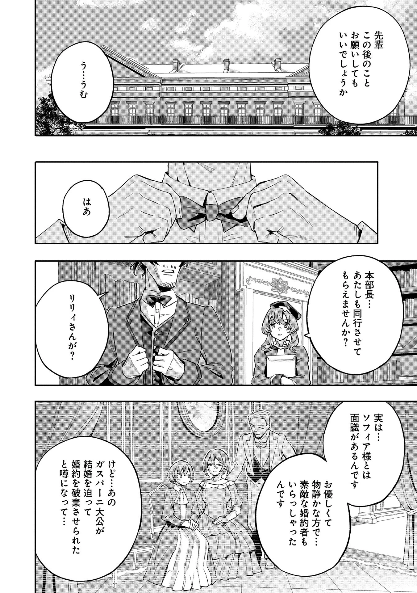 転生してから40年。そろそろ、おじさんも恋がしたい。 第34話 - 26
