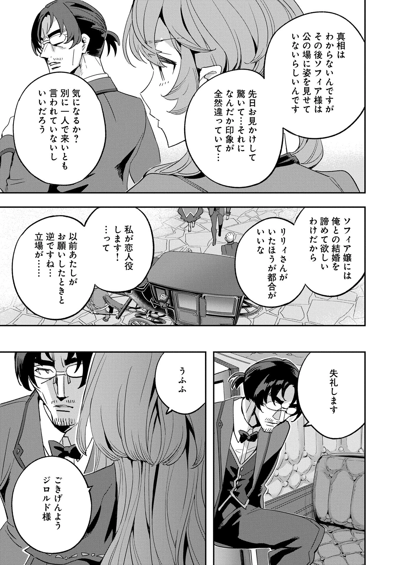 転生してから40年。そろそろ、おじさんも恋がしたい。 第34話 - 27