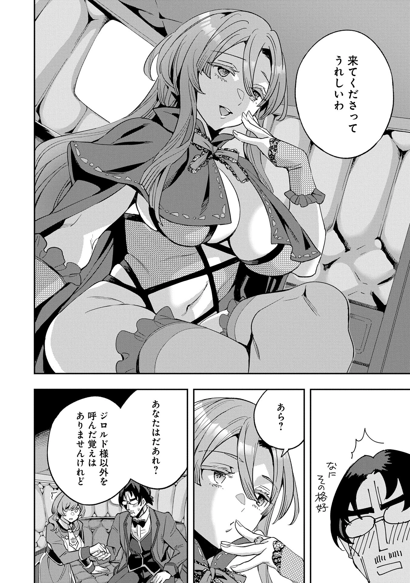 転生してから40年。そろそろ、おじさんも恋がしたい。 第34話 - 28