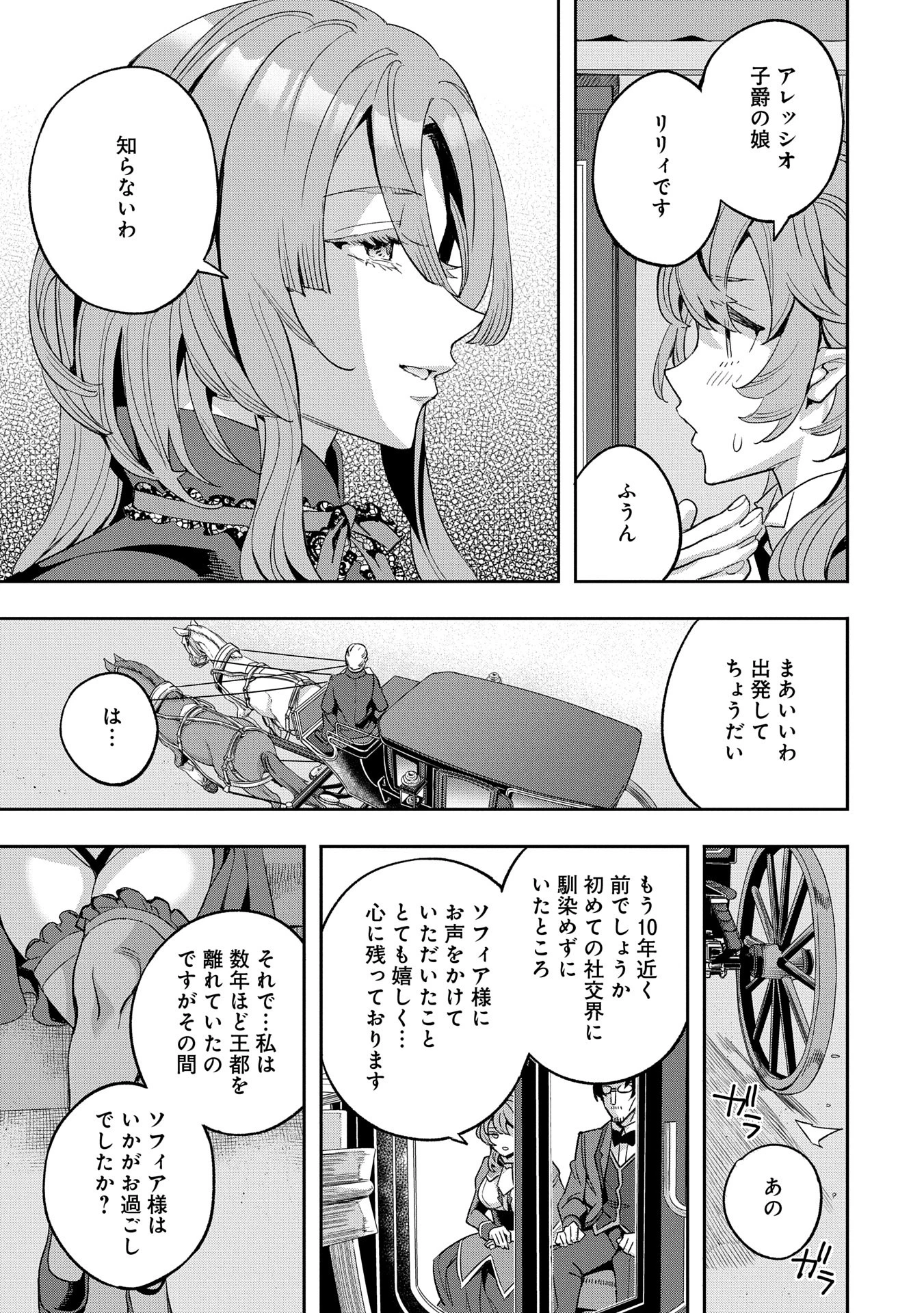 転生してから40年。そろそろ、おじさんも恋がしたい。 第34話 - 29