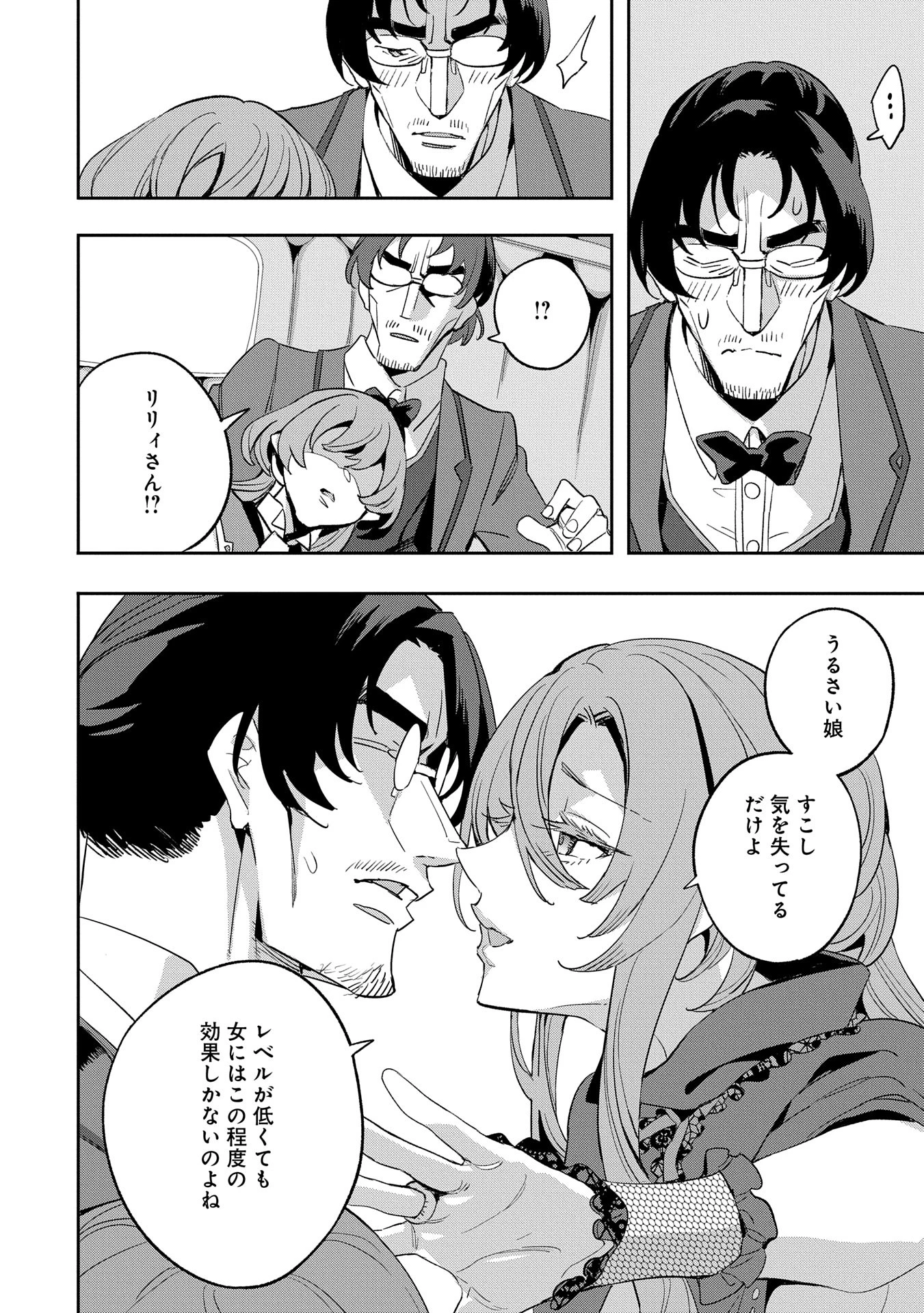 転生してから40年。そろそろ、おじさんも恋がしたい。 第34話 - 30