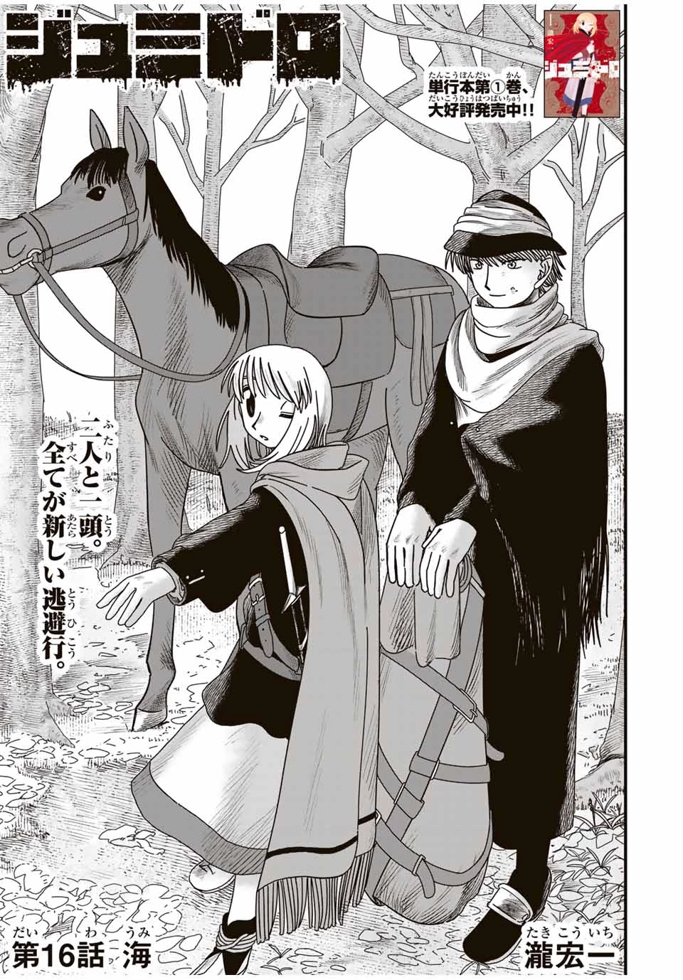 ジュミドロ 第16話 - 1