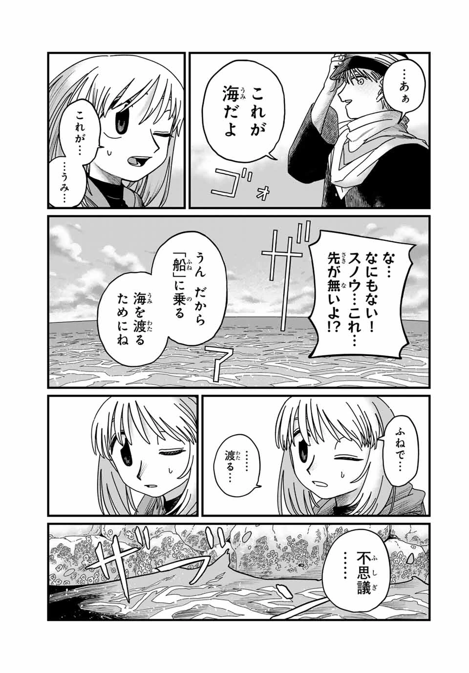 ジュミドロ 第16話 - 5