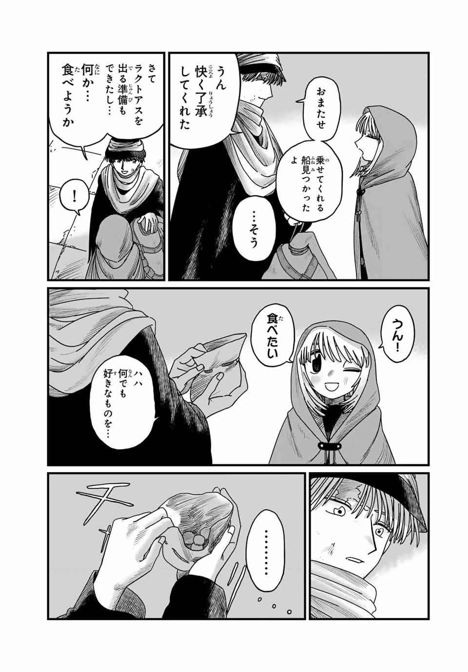 ジュミドロ 第16話 - 9