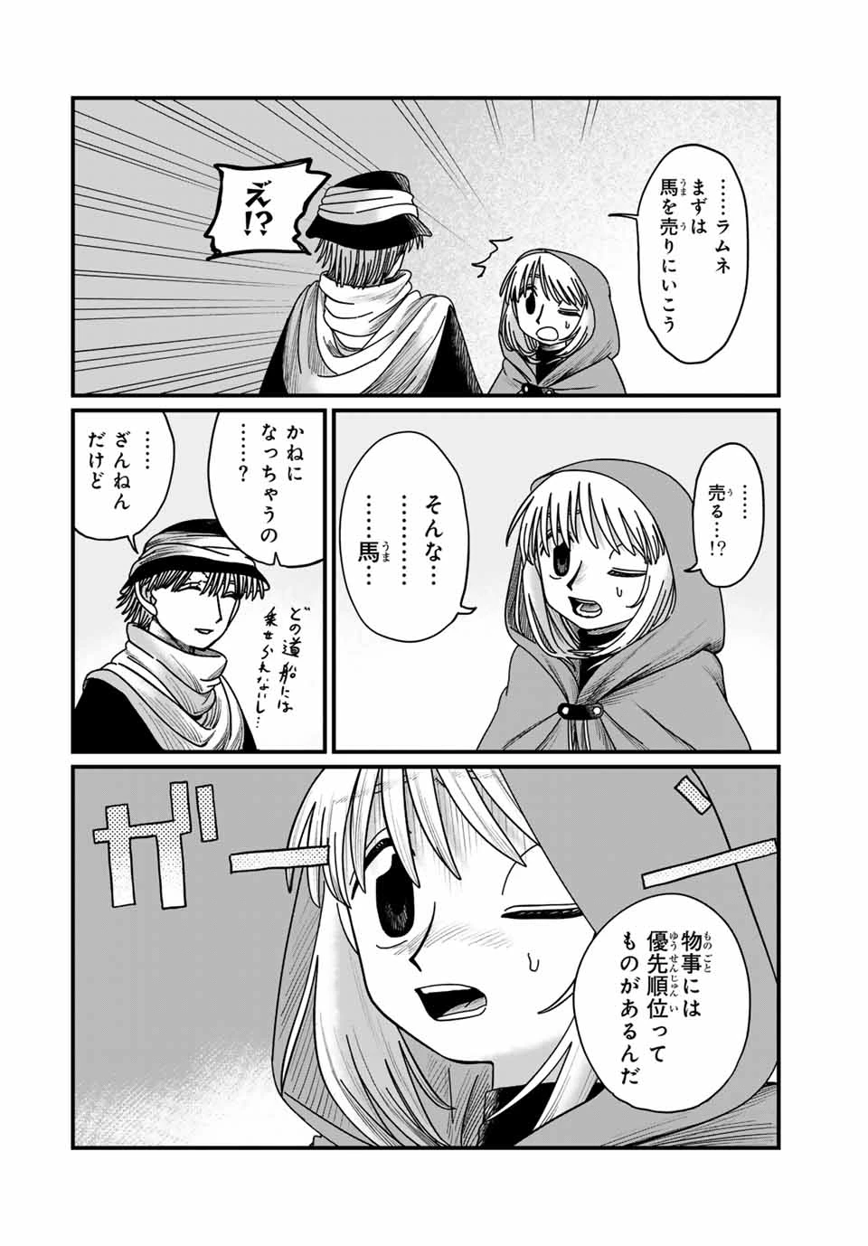 ジュミドロ 第16話 - 10