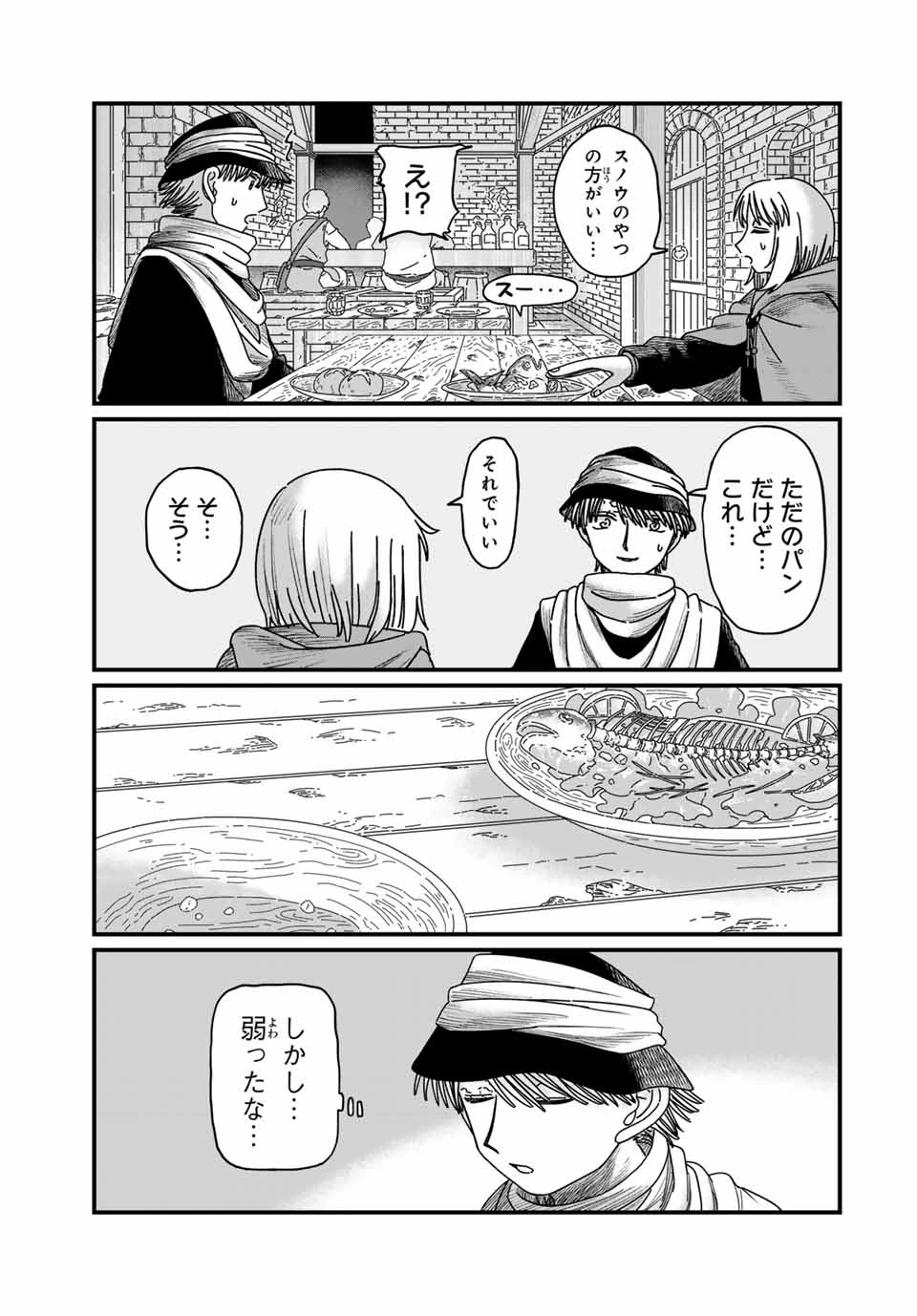 ジュミドロ 第16話 - 13