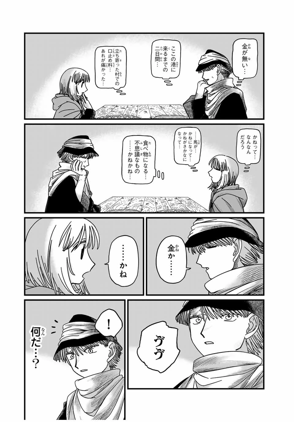 ジュミドロ 第16話 - 14