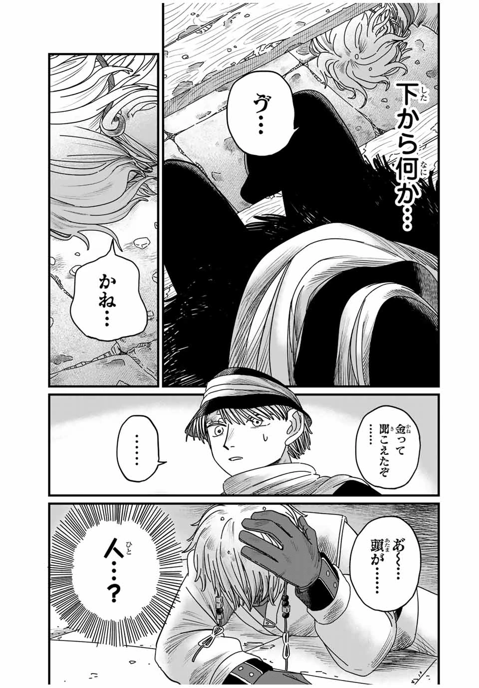 ジュミドロ 第16話 - 15