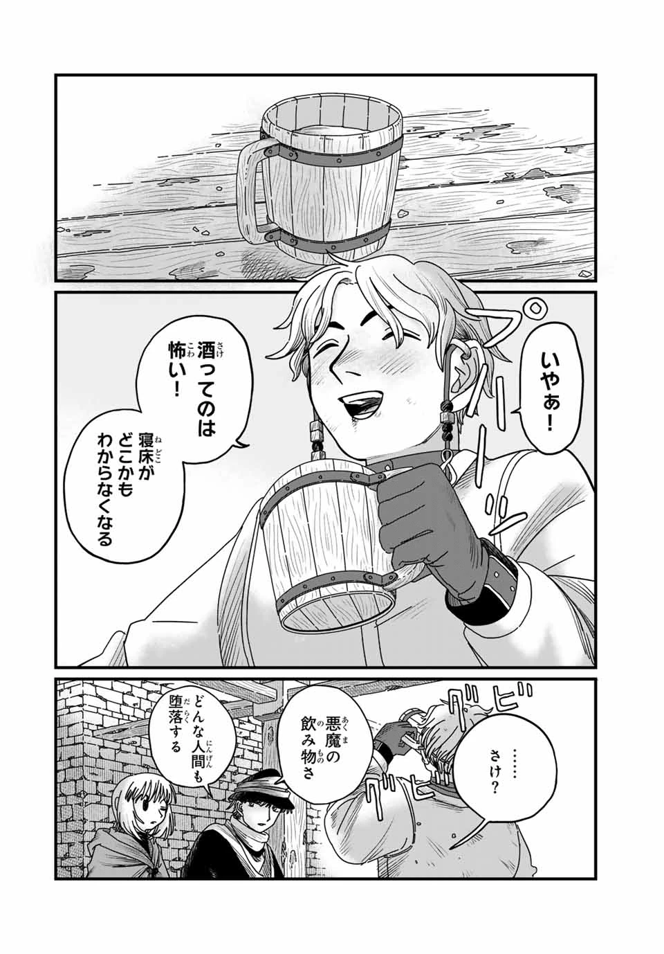 ジュミドロ 第16話 - 16