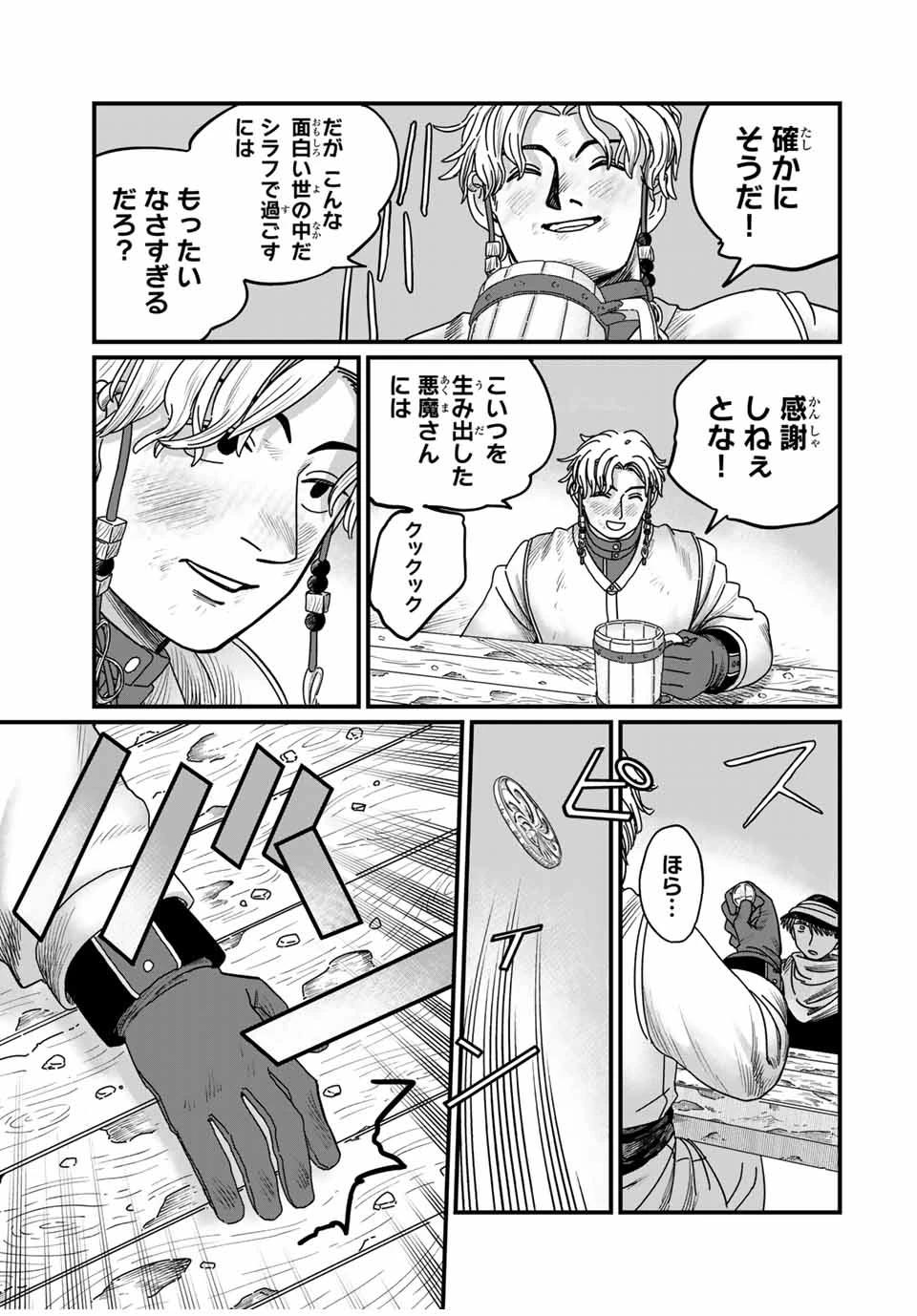 ジュミドロ 第16話 - 17