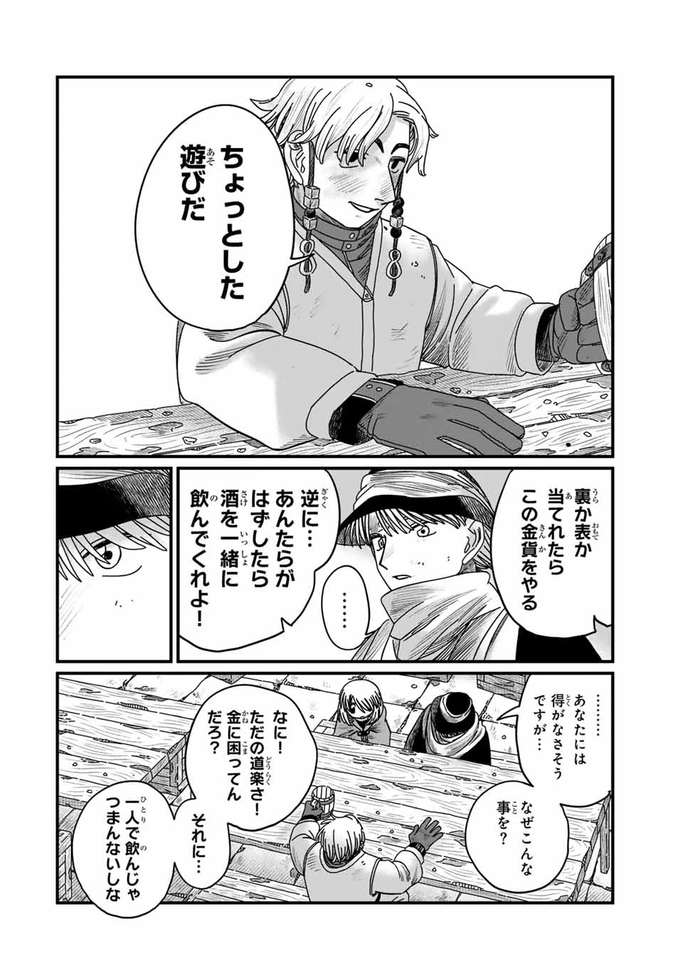 ジュミドロ 第16話 - 18