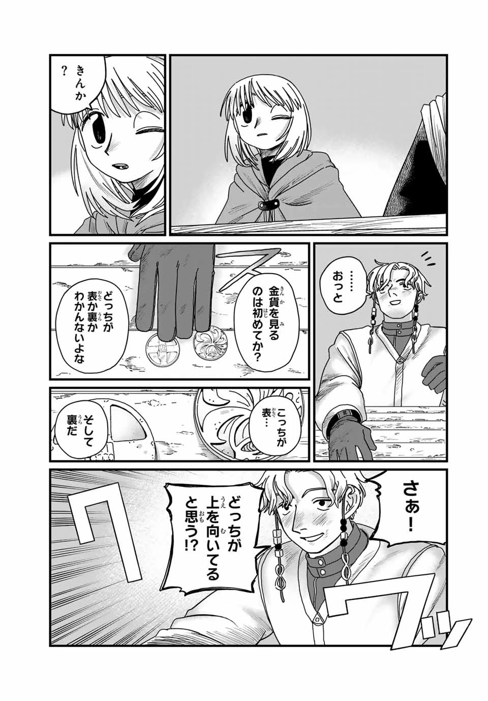 ジュミドロ 第16話 - 19