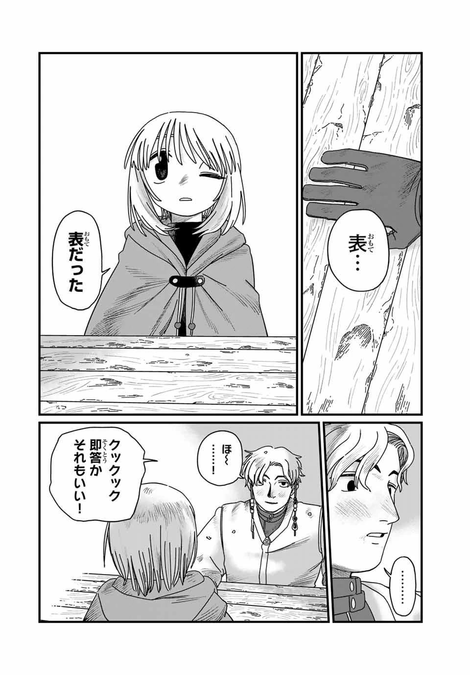 ジュミドロ 第16話 - 20