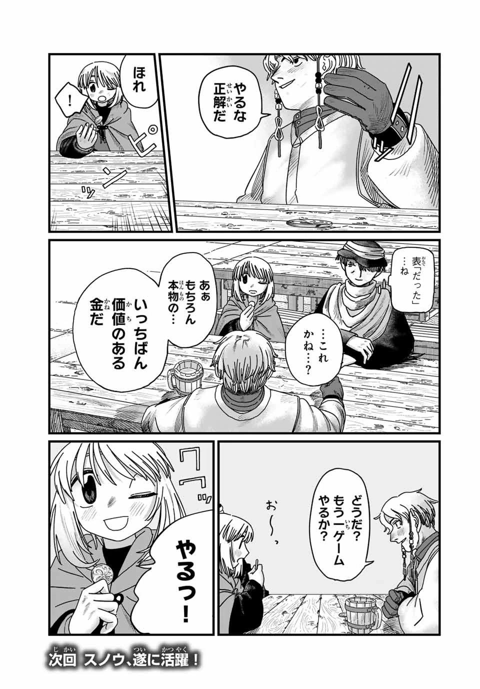 ジュミドロ 第16話 - 21