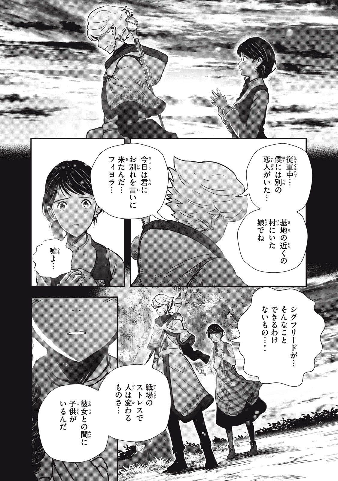 竜医のルカ 第22.2話 - 3